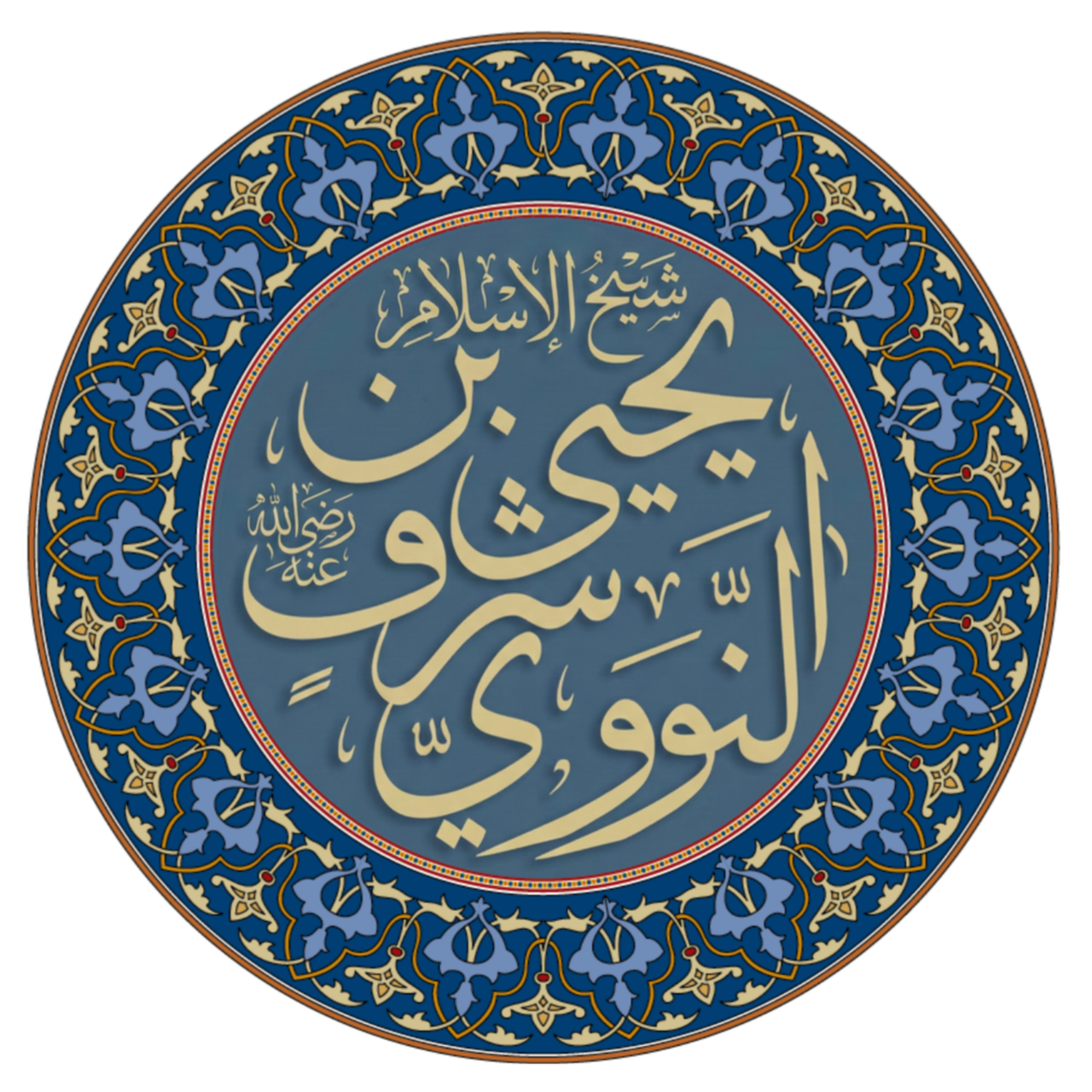 Al-Nawawi